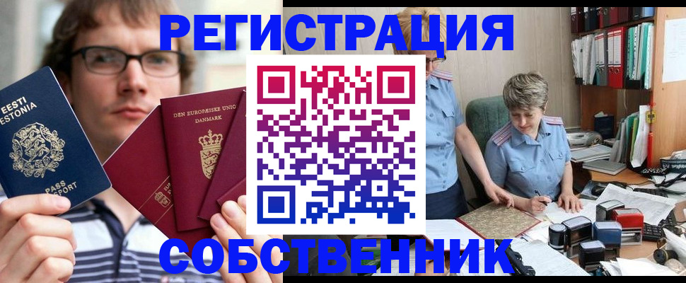 временная регистрация в квартире в Кувандыке