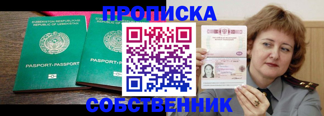 прописка иностранных граждан в Кувандыке